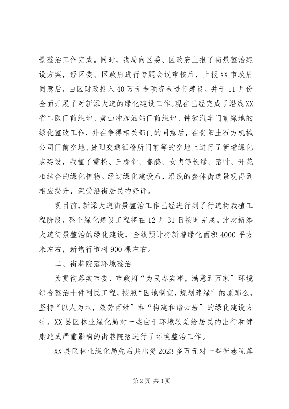 2023年为民办实事满意到万家工作总结.docx_第2页