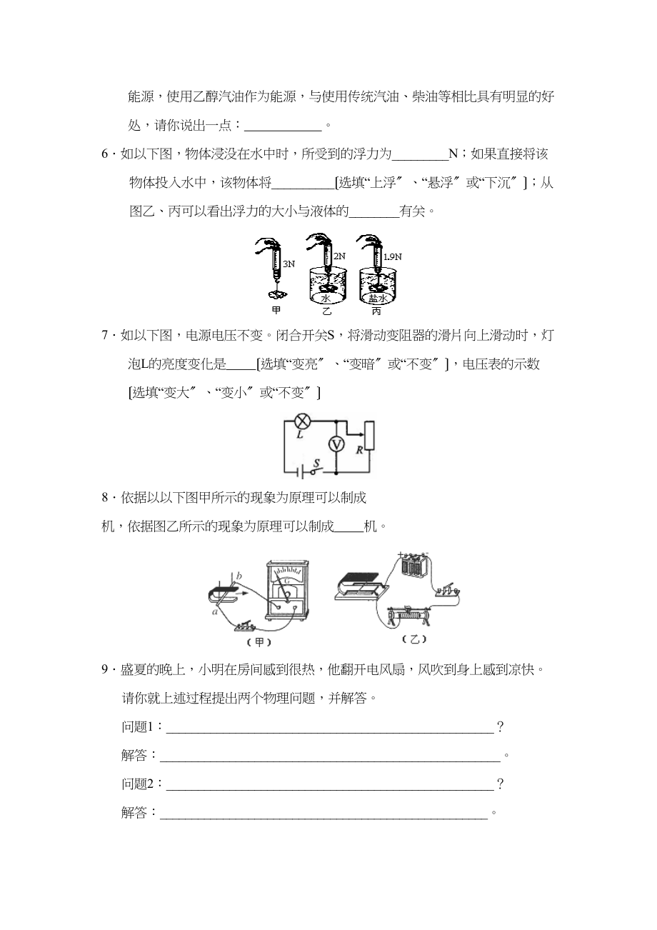 2023年度辽宁省锦州市第二学期九年级质量检测（一）初中物理.docx_第2页