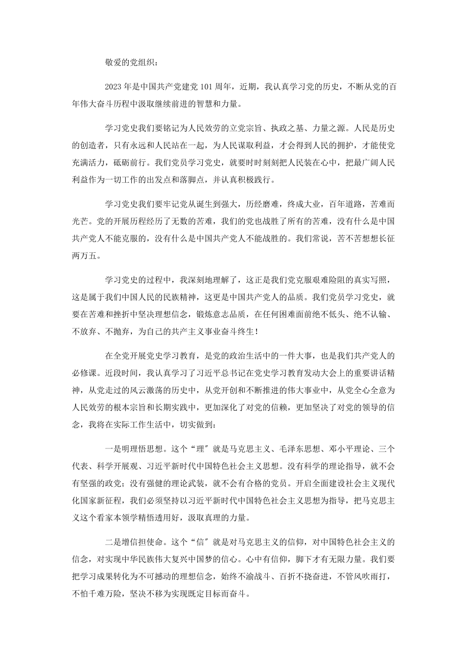 2023年学习党史思想汇报900字左右.docx_第3页