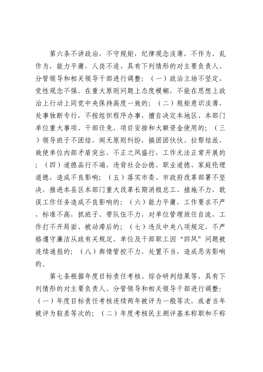 XX市推进市管党政领导干部能上能下实施办法 .docx_第2页