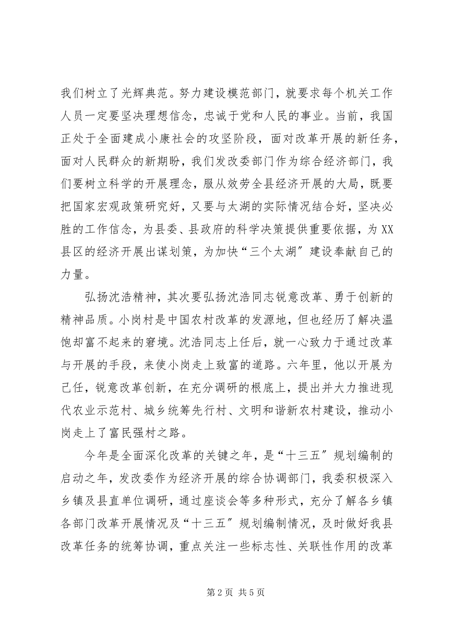 2023年学习沈浩精神心得体会5篇.docx_第2页