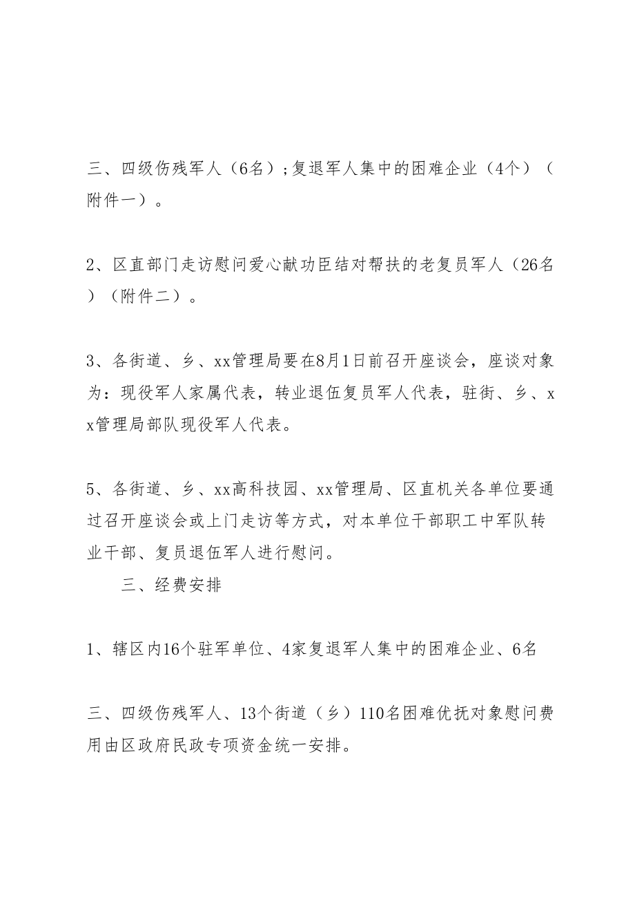 2023年八一建军节慰问活动方案2.doc_第2页