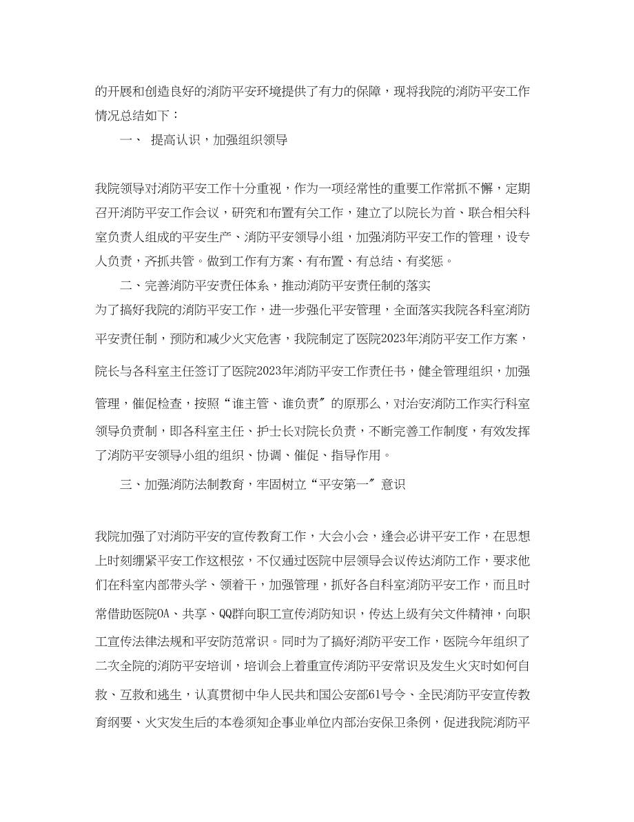 2023年上半医院消防安全工作总结.docx_第3页