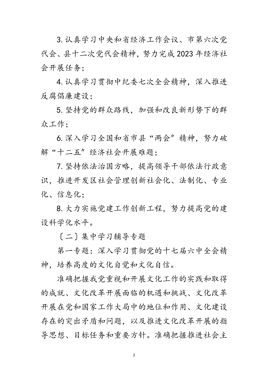 2023年全区党工委中心组学习工作总结范文.doc_第2页