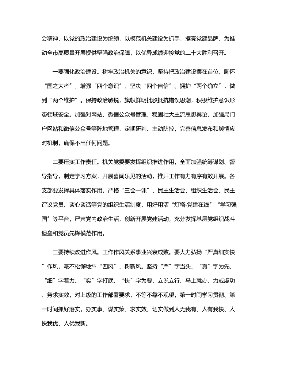 2023年在全市机关党建和党风廉政建设工作推进会上的讲话.docx_第2页