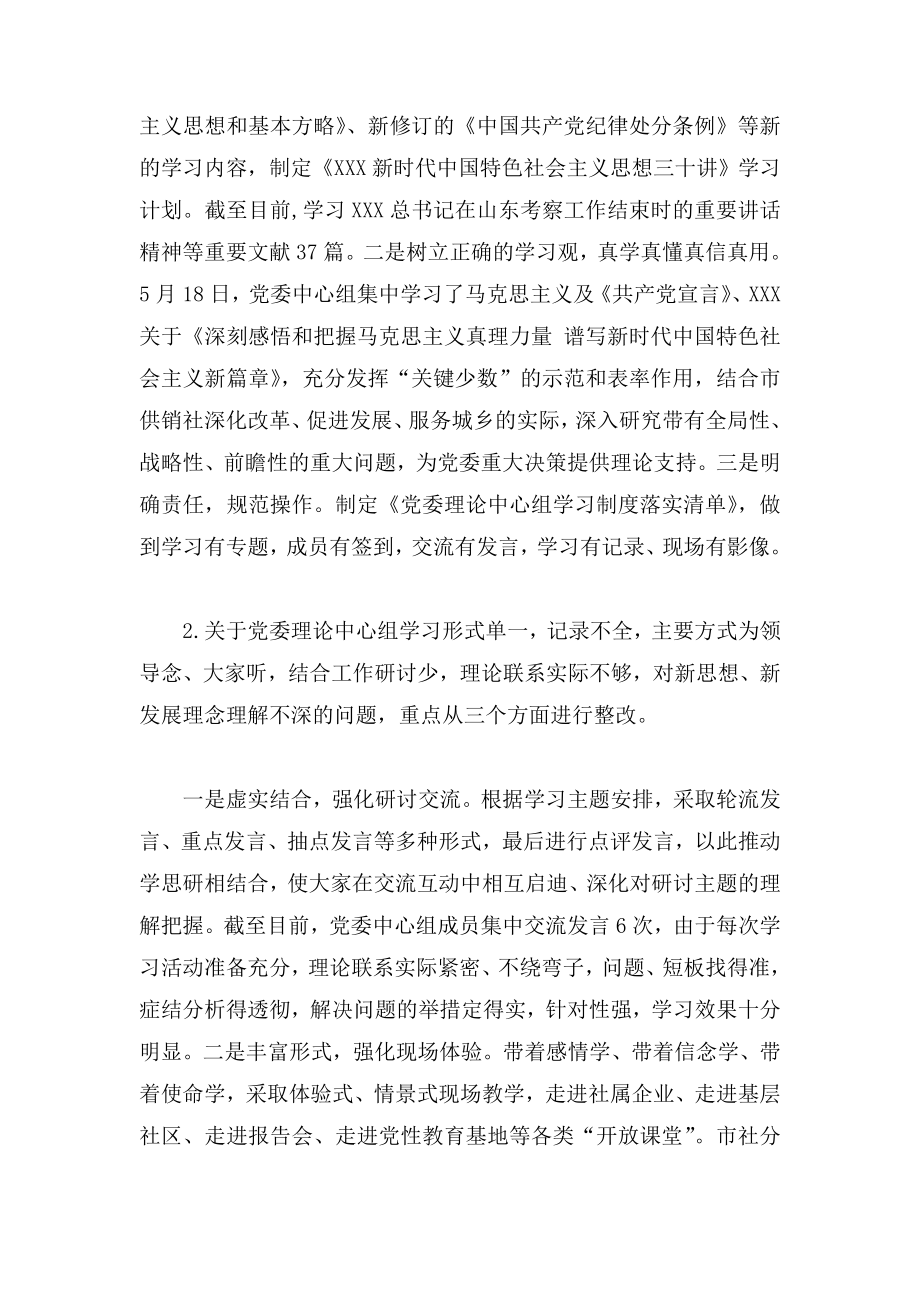 市供销合作社委员会关于巡察整改落实情况的通报.doc_第2页