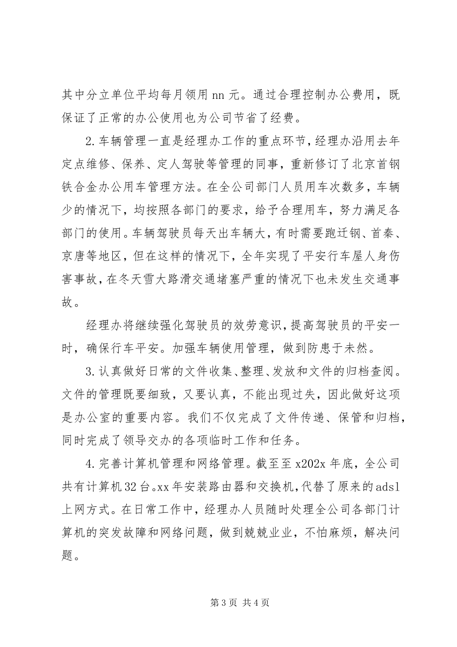 2023年企业党办工作总结.docx_第3页