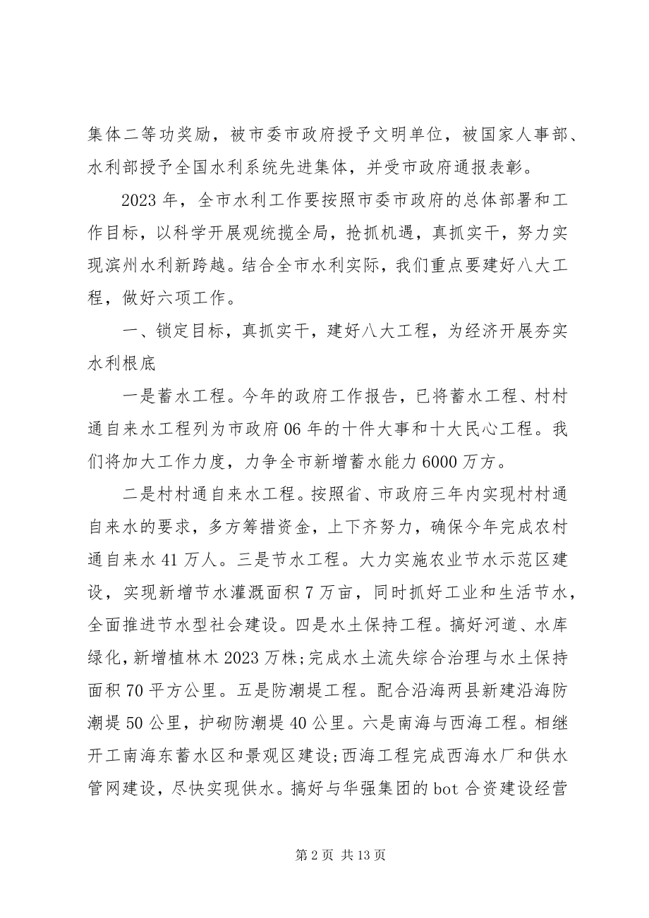 2023年水利局工作心得体会.docx_第2页