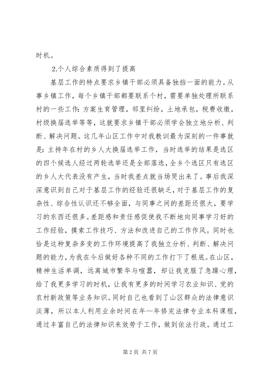 2023年乡镇公务员从事山区工作的收获与体会.docx_第2页