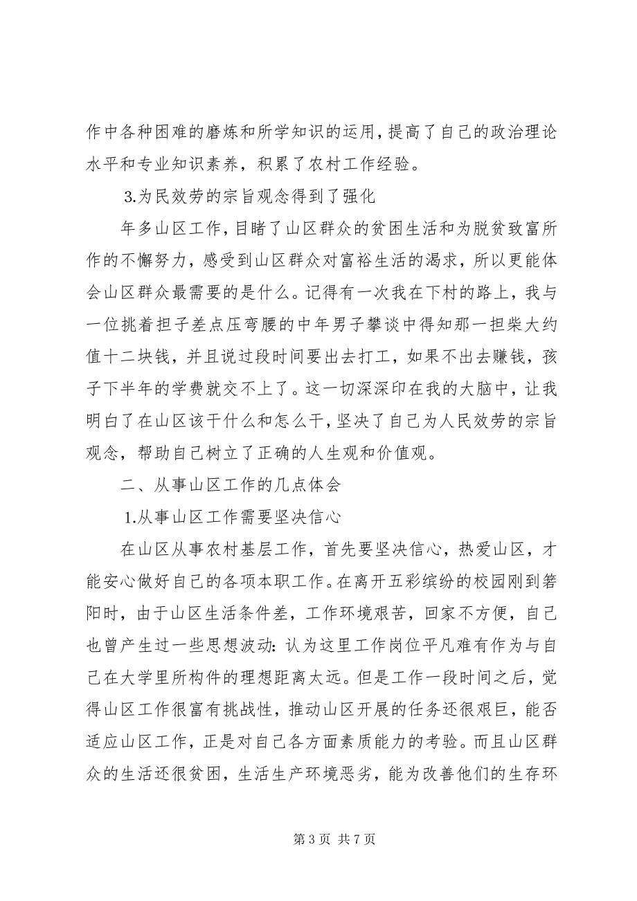 2023年乡镇公务员从事山区工作的收获与体会.docx_第3页