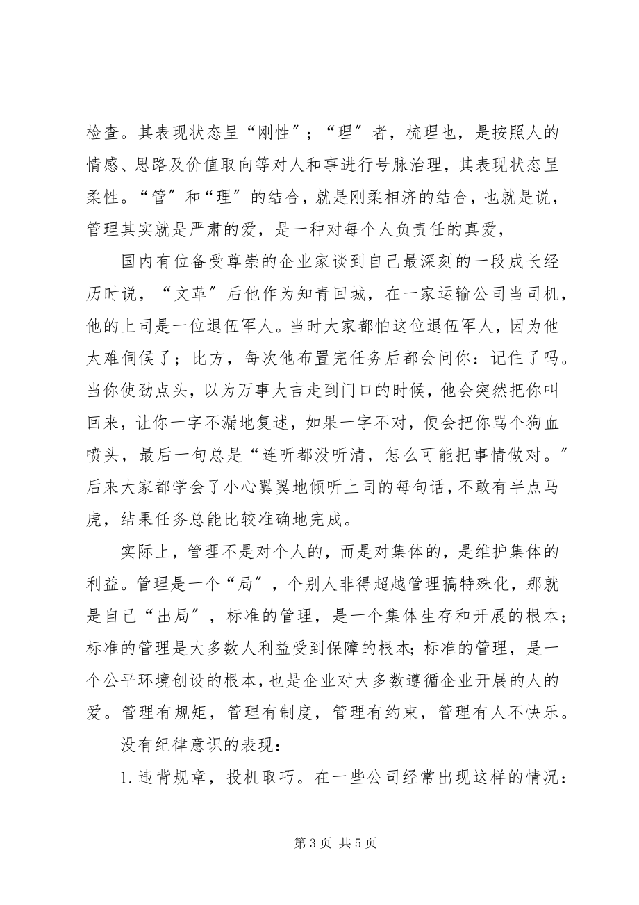 2023年汇聚培训心得体会.docx_第3页