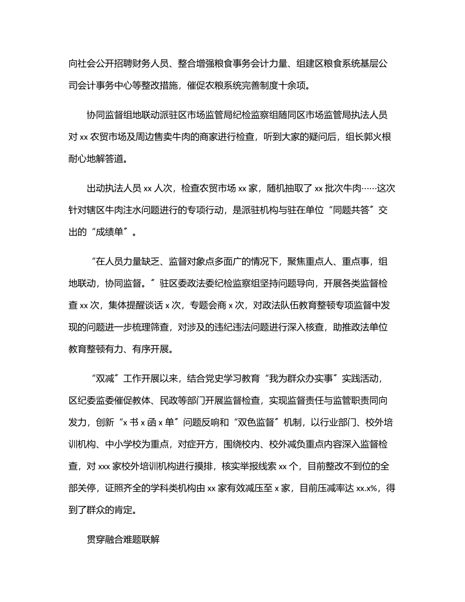 派驻纪检组开展派驻监督工作总结、汇报.docx_第2页