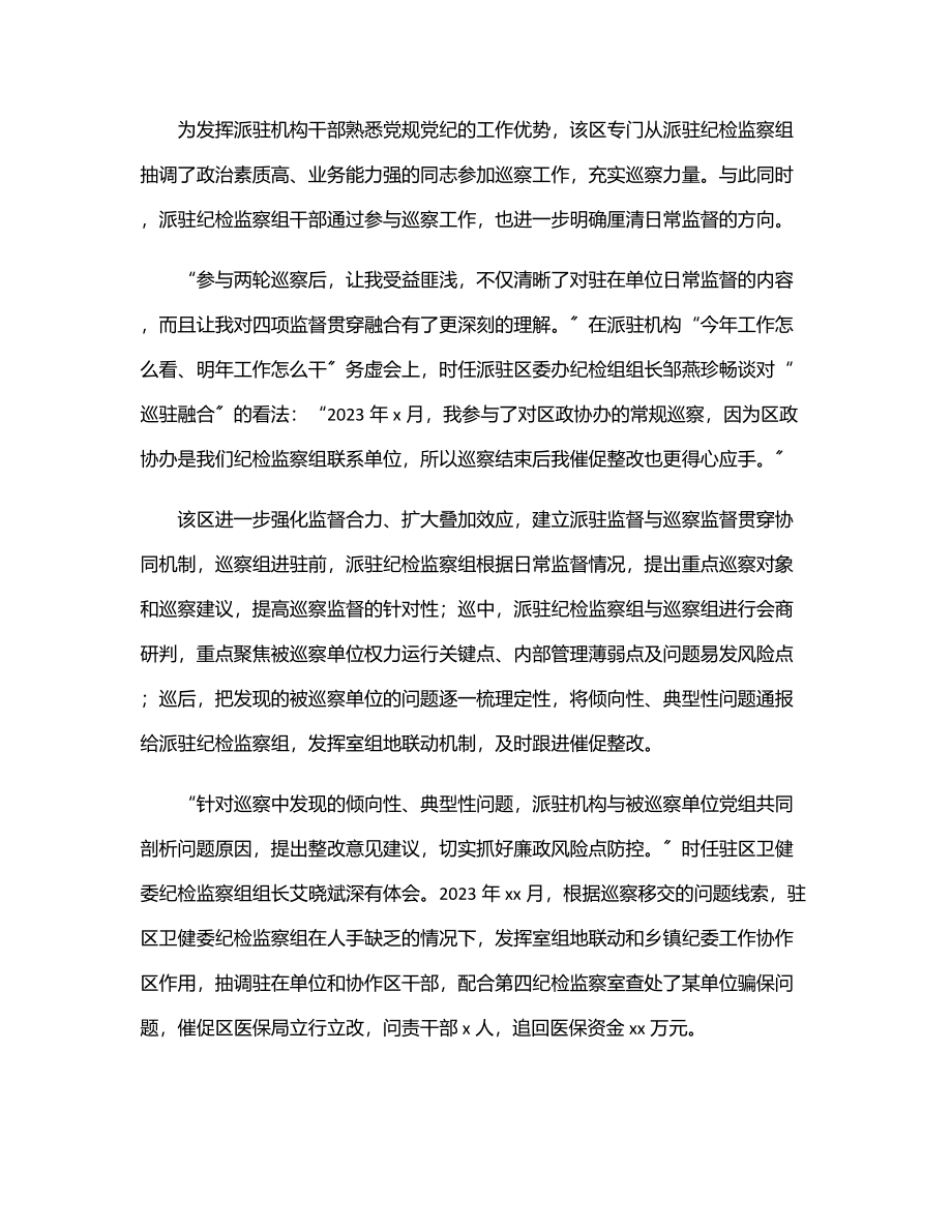 派驻纪检组开展派驻监督工作总结、汇报.docx_第3页