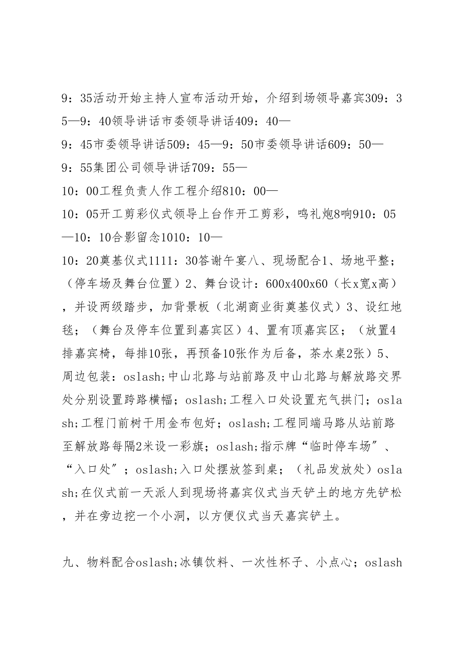 2023年商业街奠基仪式活动方案 8.doc_第2页