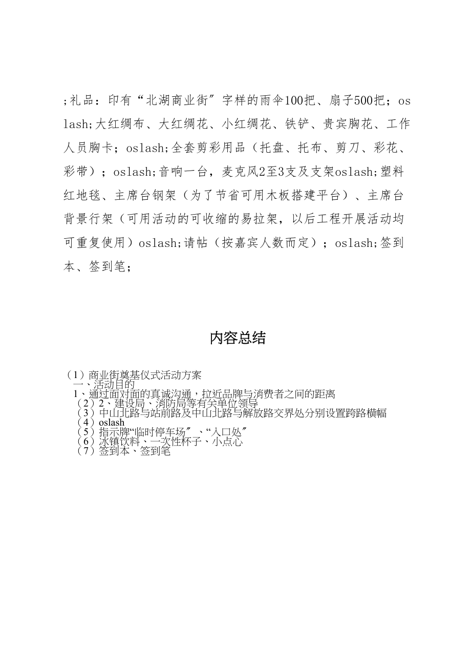 2023年商业街奠基仪式活动方案 8.doc_第3页