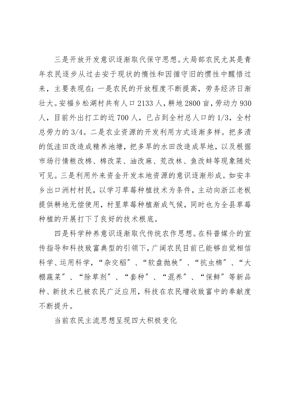 2023年当前农民主流思想呈现四大积极变化新编.docx_第2页