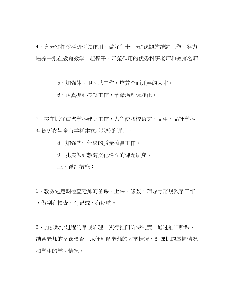 2023年教导处范文小学下学期教学工作计划.docx_第2页