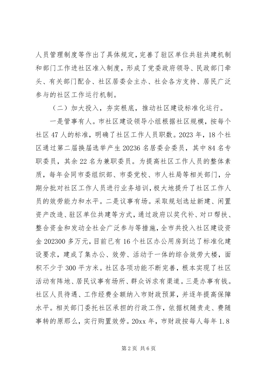 2023年加强社区建设的调查与思考.docx_第2页