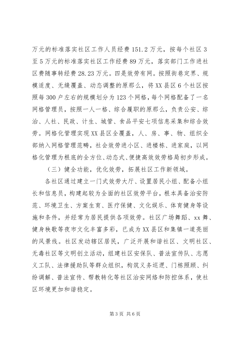 2023年加强社区建设的调查与思考.docx_第3页