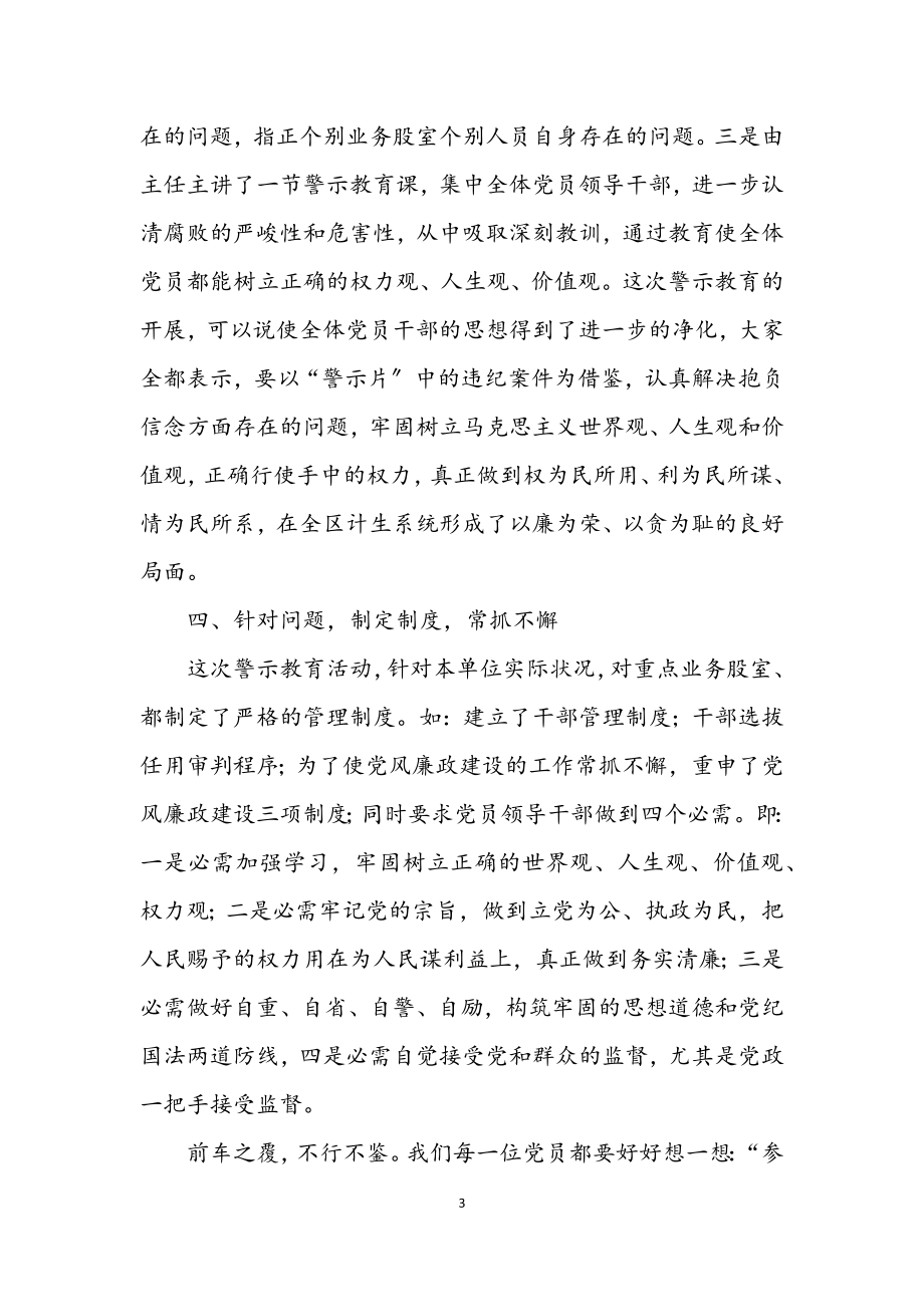 2023年计生委警示教育工作半年总结.docx_第3页