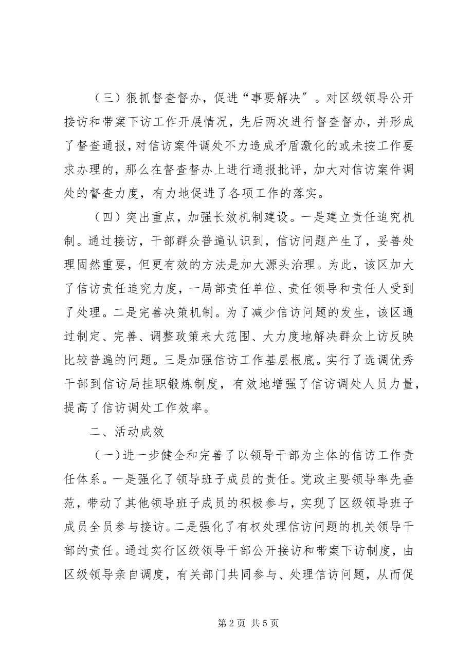 2023年实行领导干部公开接访和带案下访制度的实践与思考.docx_第2页