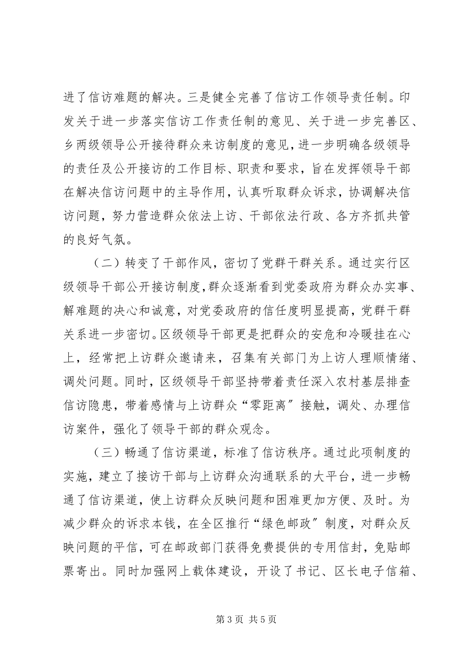 2023年实行领导干部公开接访和带案下访制度的实践与思考.docx_第3页