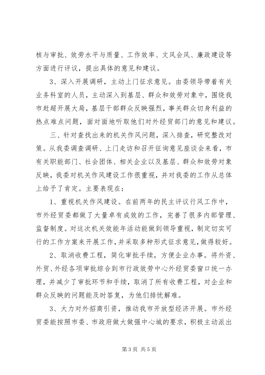 2023年查找问题阶段工作总结新编.docx_第3页