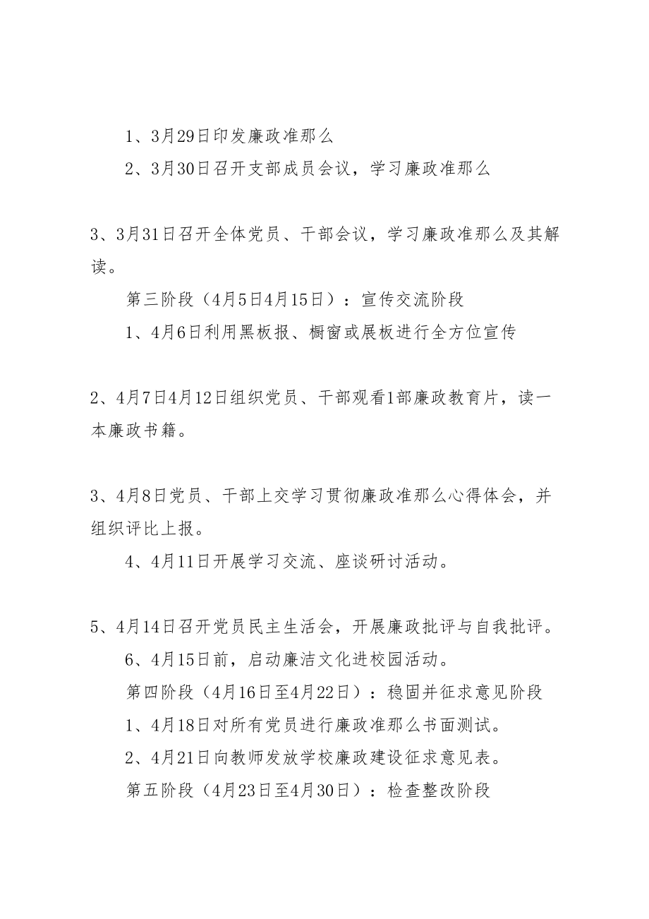 2023年车下中学学习贯彻《廉政准则》工作推进方案.doc_第2页