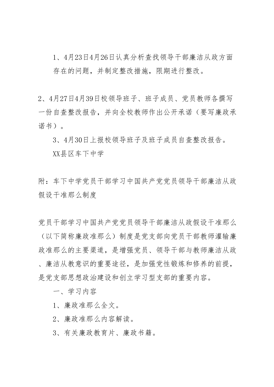 2023年车下中学学习贯彻《廉政准则》工作推进方案.doc_第3页