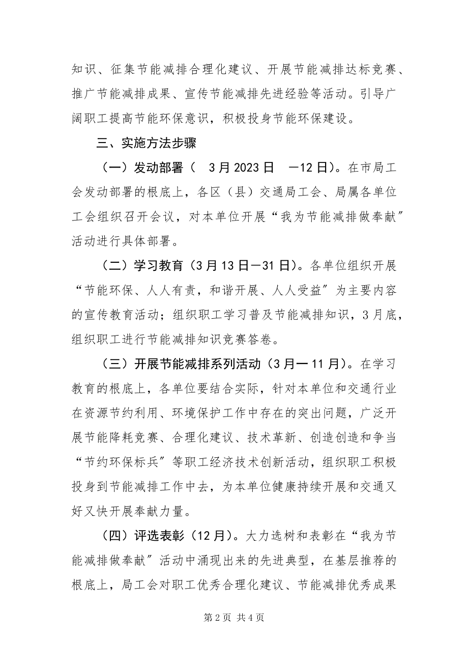 2023年“我为能减排做贡献”活动实施方案新编.docx_第2页