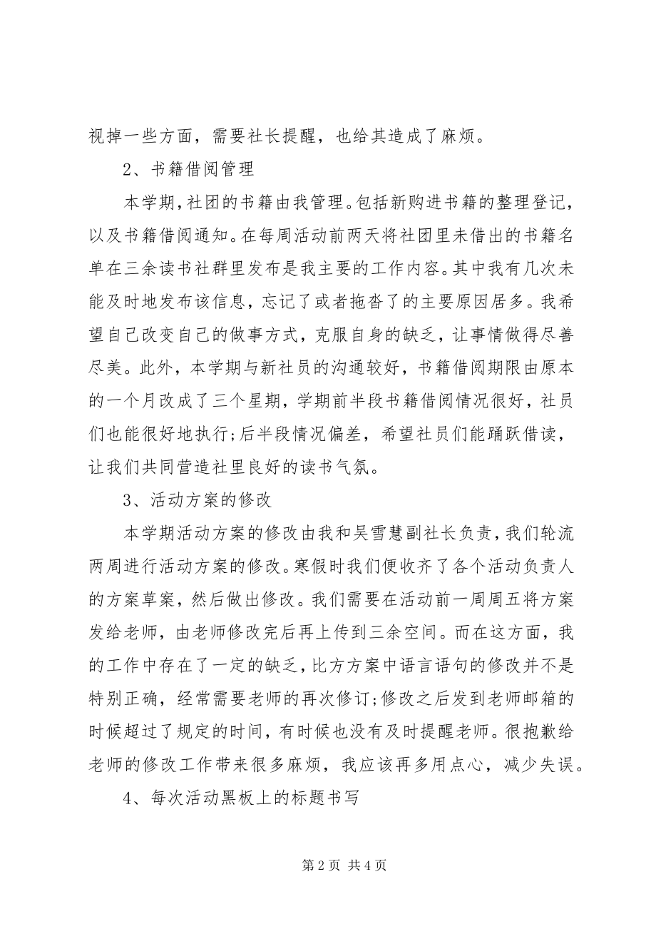 2023年读书社副社长工作总结.docx_第2页