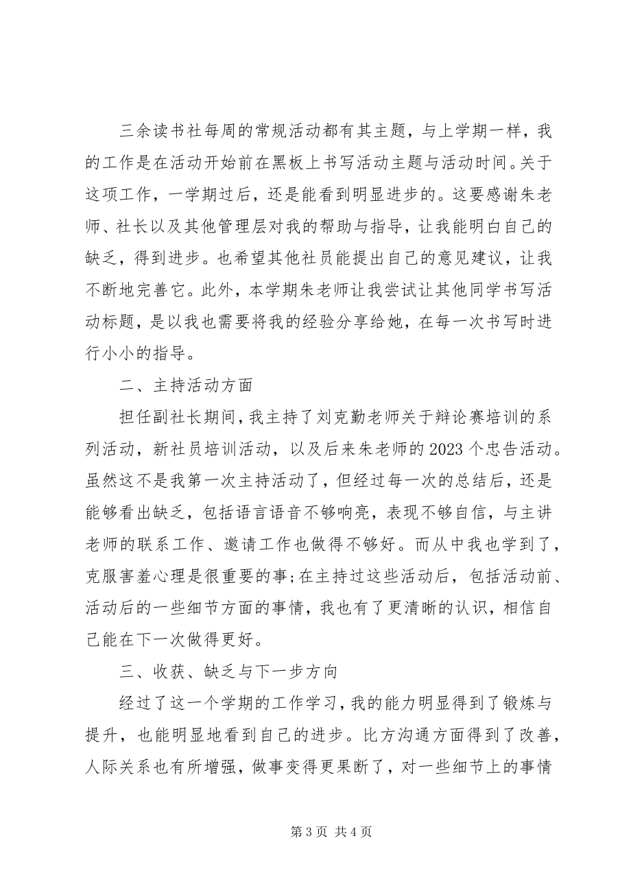 2023年读书社副社长工作总结.docx_第3页