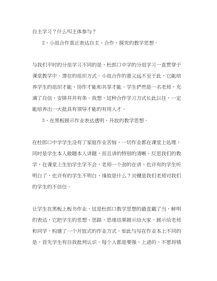 2023年教师个人计划总结学习杜郎口心得体会.docx_第2页