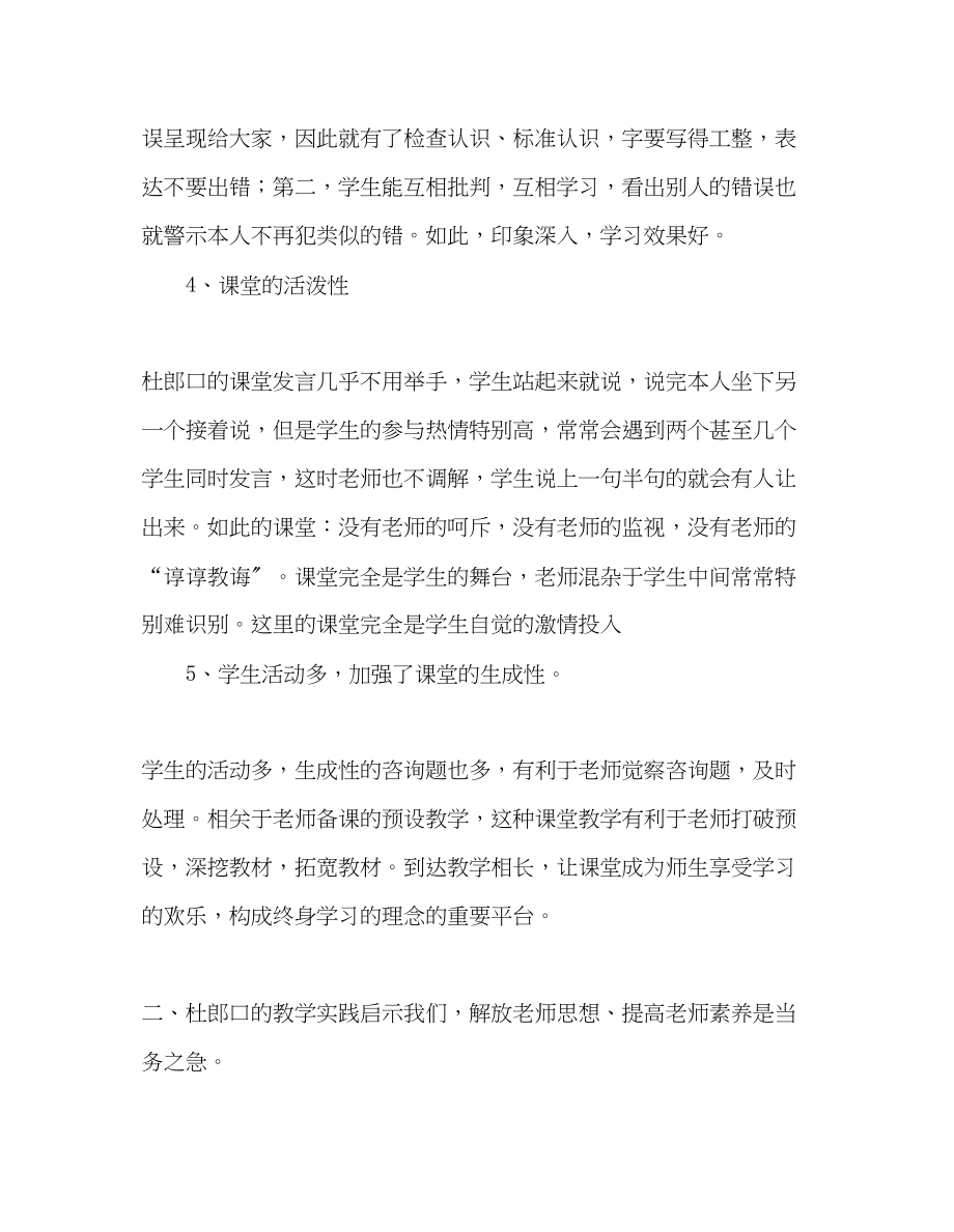 2023年教师个人计划总结学习杜郎口心得体会.docx_第3页