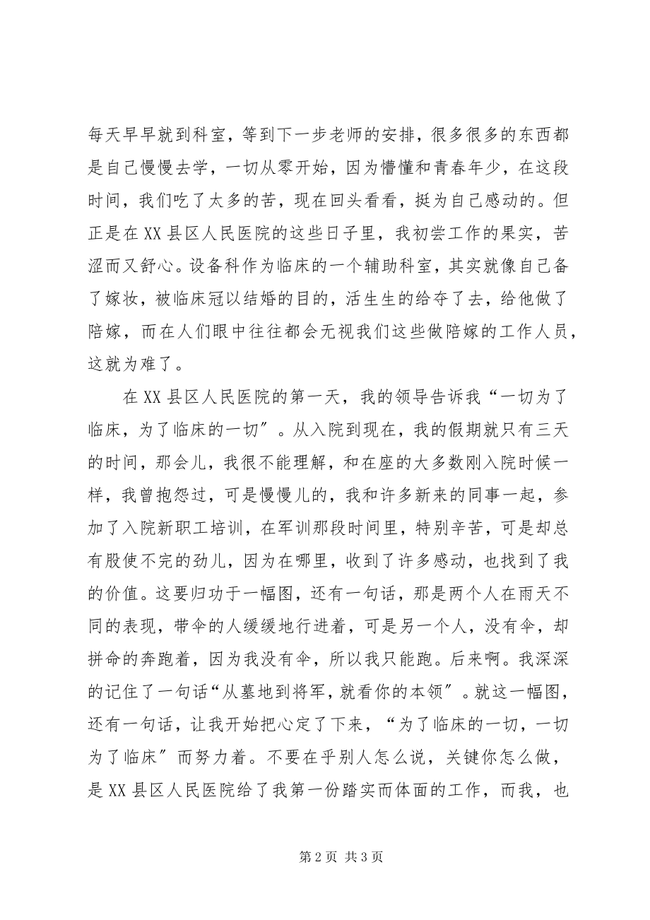 2023年医院设备科医生演讲稿植根思医播撒荫凉.docx_第2页