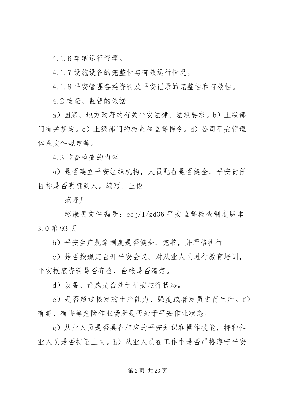 2023年企业工会安全监督检查制度.docx_第2页