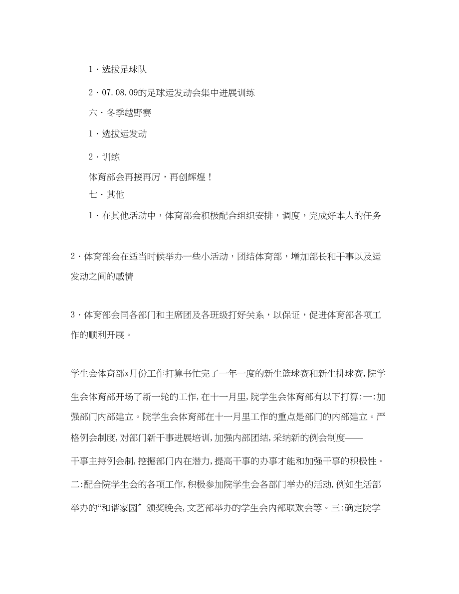 2023年学生会体育部上学期计划书.docx_第2页