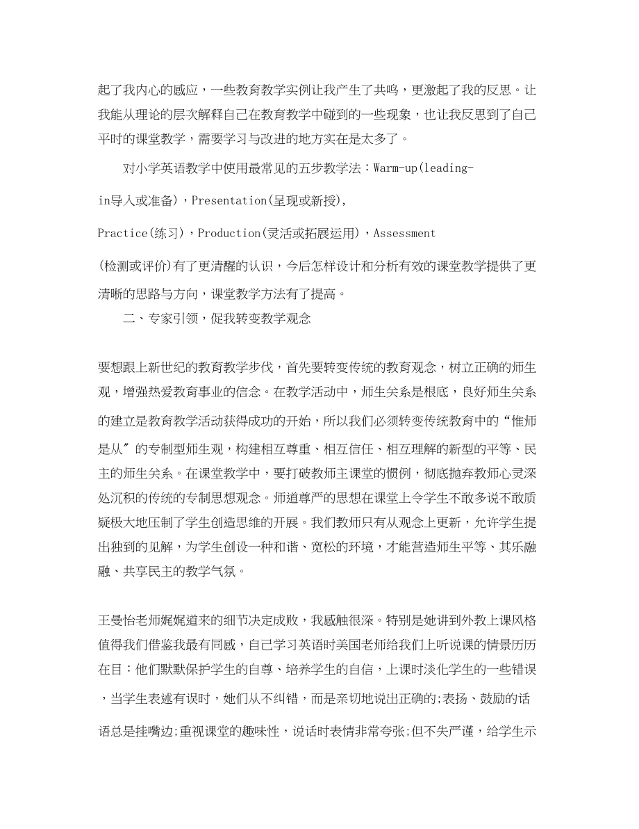 2023年小学英语骨干教师培训总结.docx_第3页