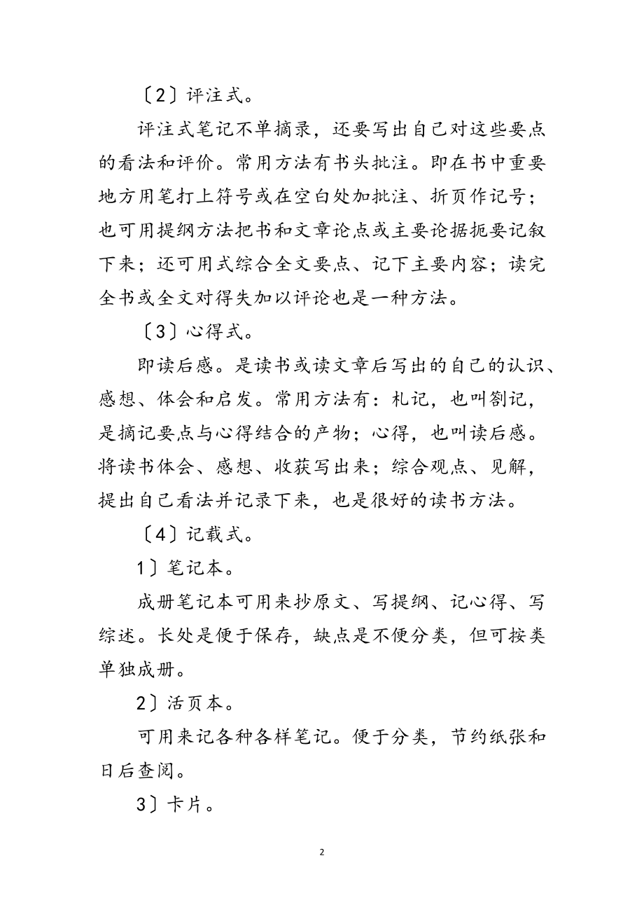 2023年读书笔记范文范文.doc_第2页