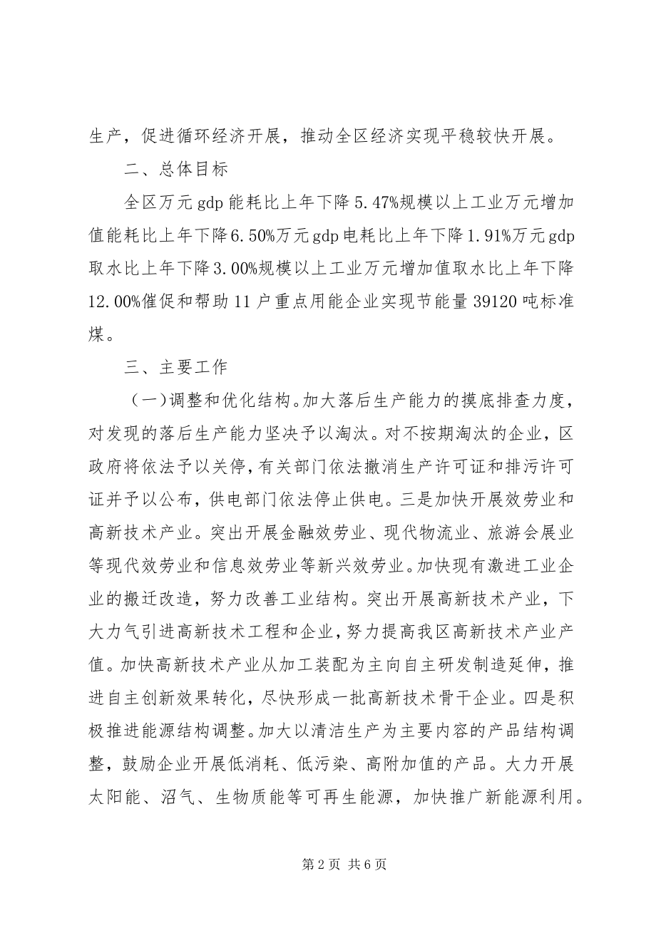 2023年市区节能降耗规范意见.docx_第2页