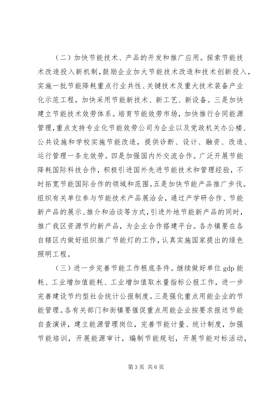 2023年市区节能降耗规范意见.docx_第3页