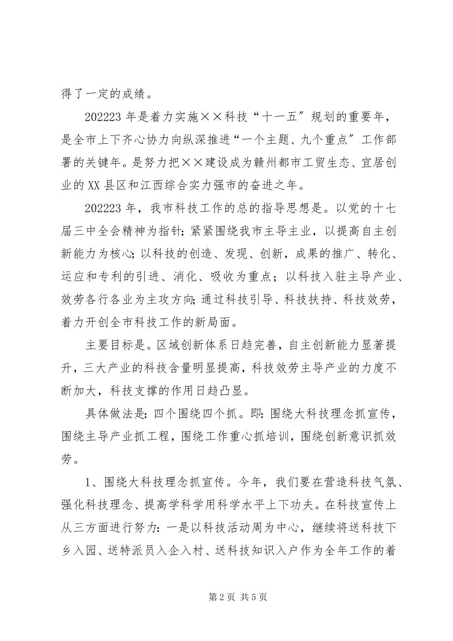 2023年科技局自主创新经验材料.docx_第2页