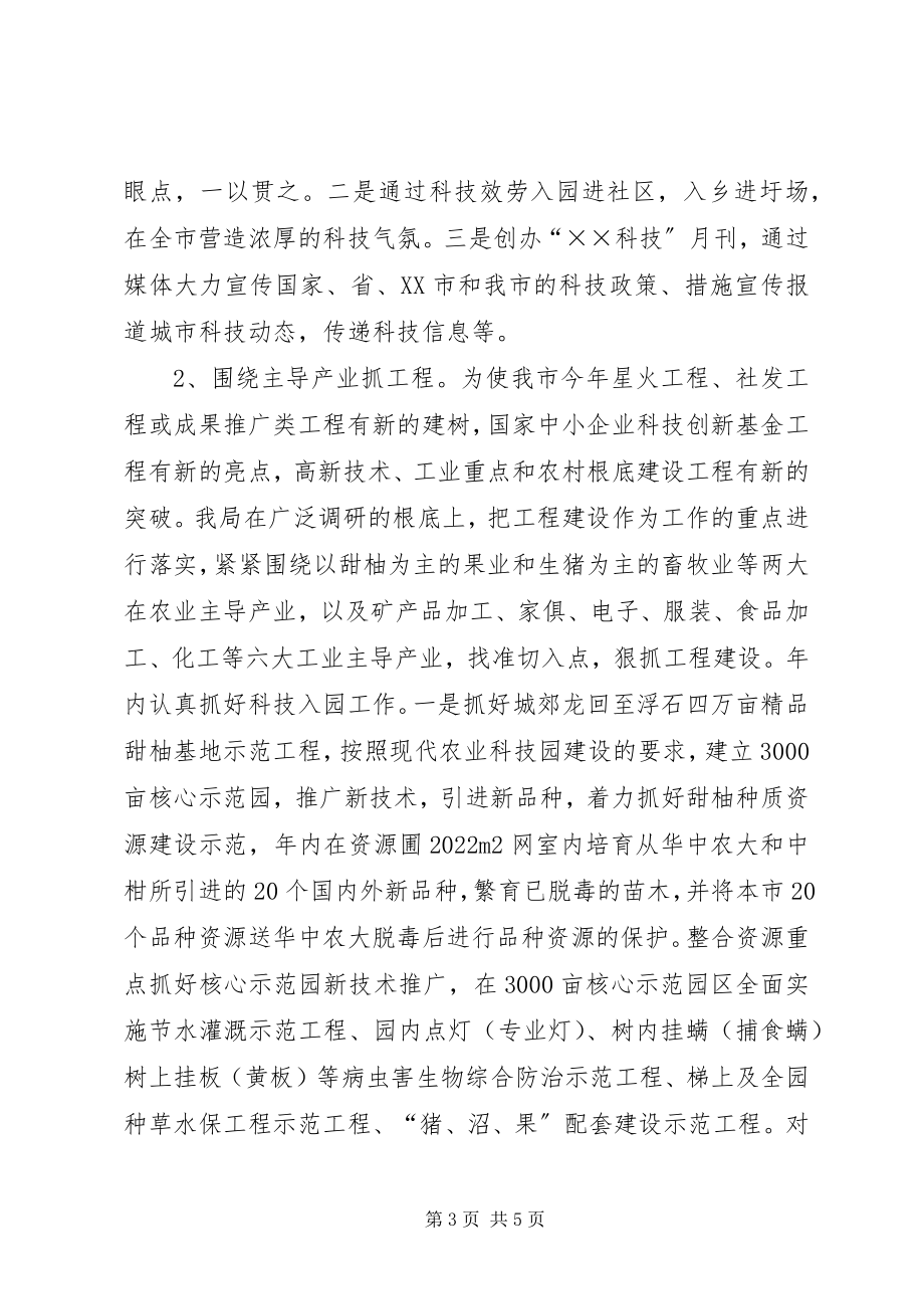 2023年科技局自主创新经验材料.docx_第3页