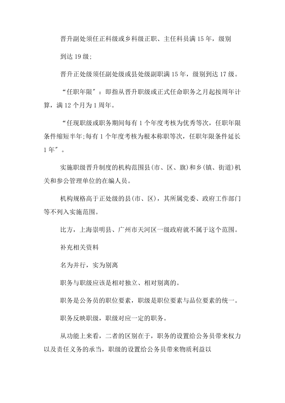 2023年湖南职级并行细则.docx_第2页