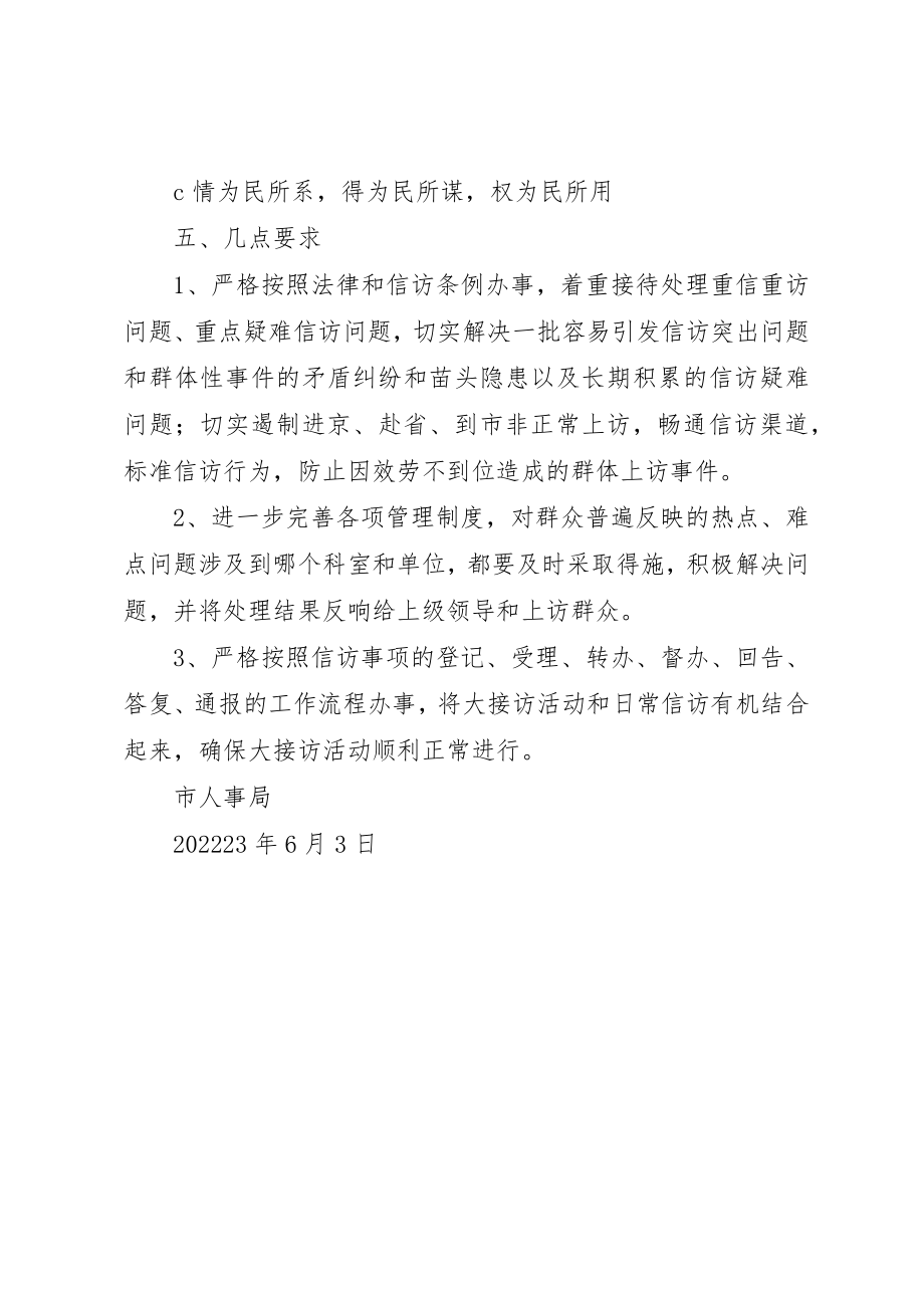 2023年党组书记大接访活动实施方案.docx_第3页