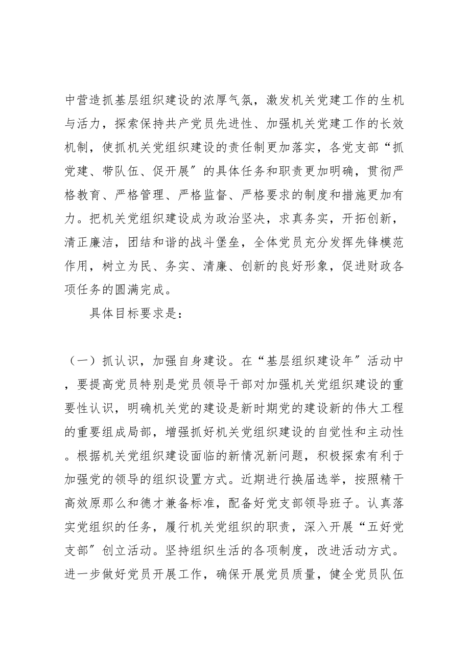 2023年基层党组织建设年活动的实施方案 4.doc_第2页