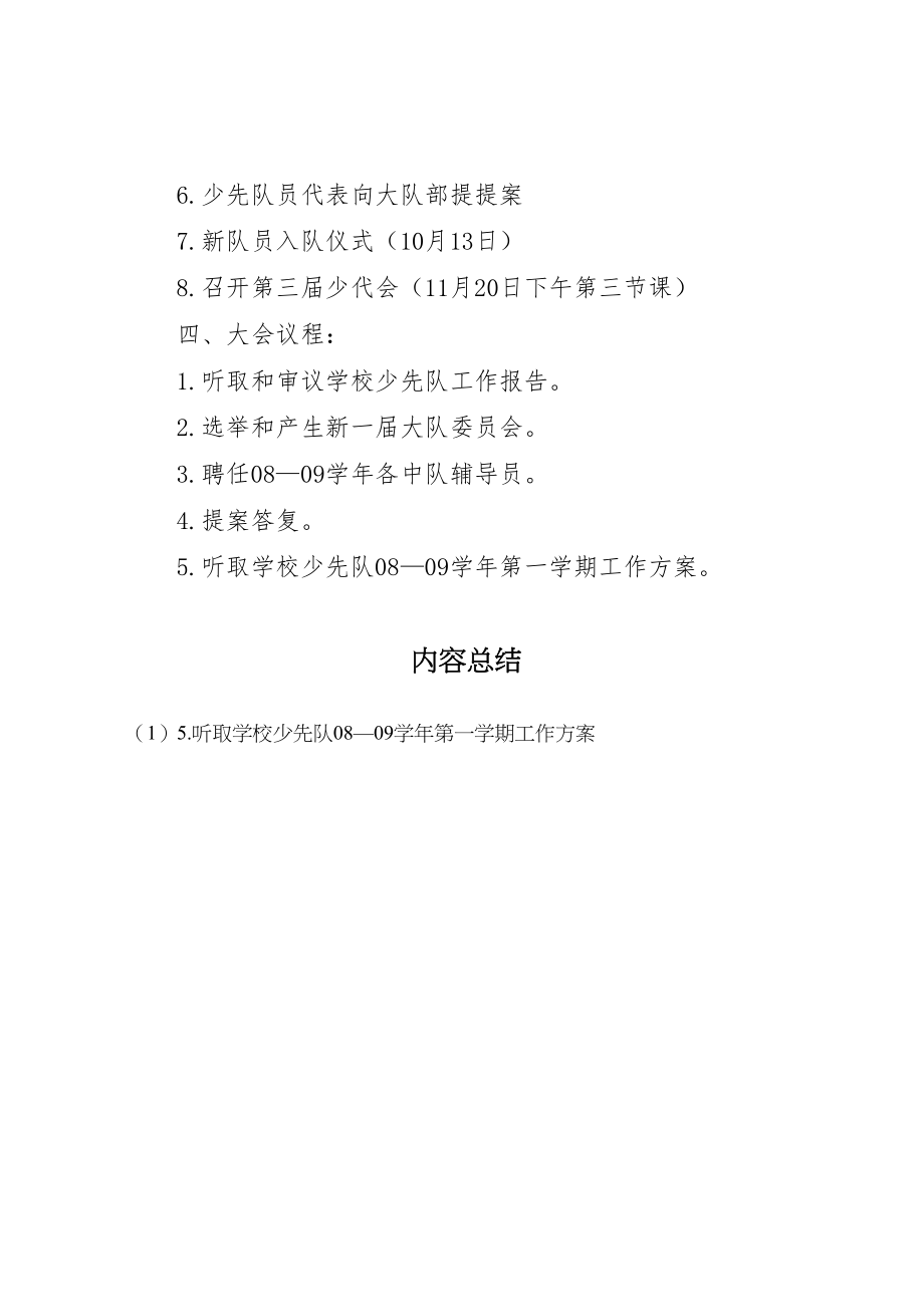 2023年镇中心小学少代会活动方案.doc_第2页