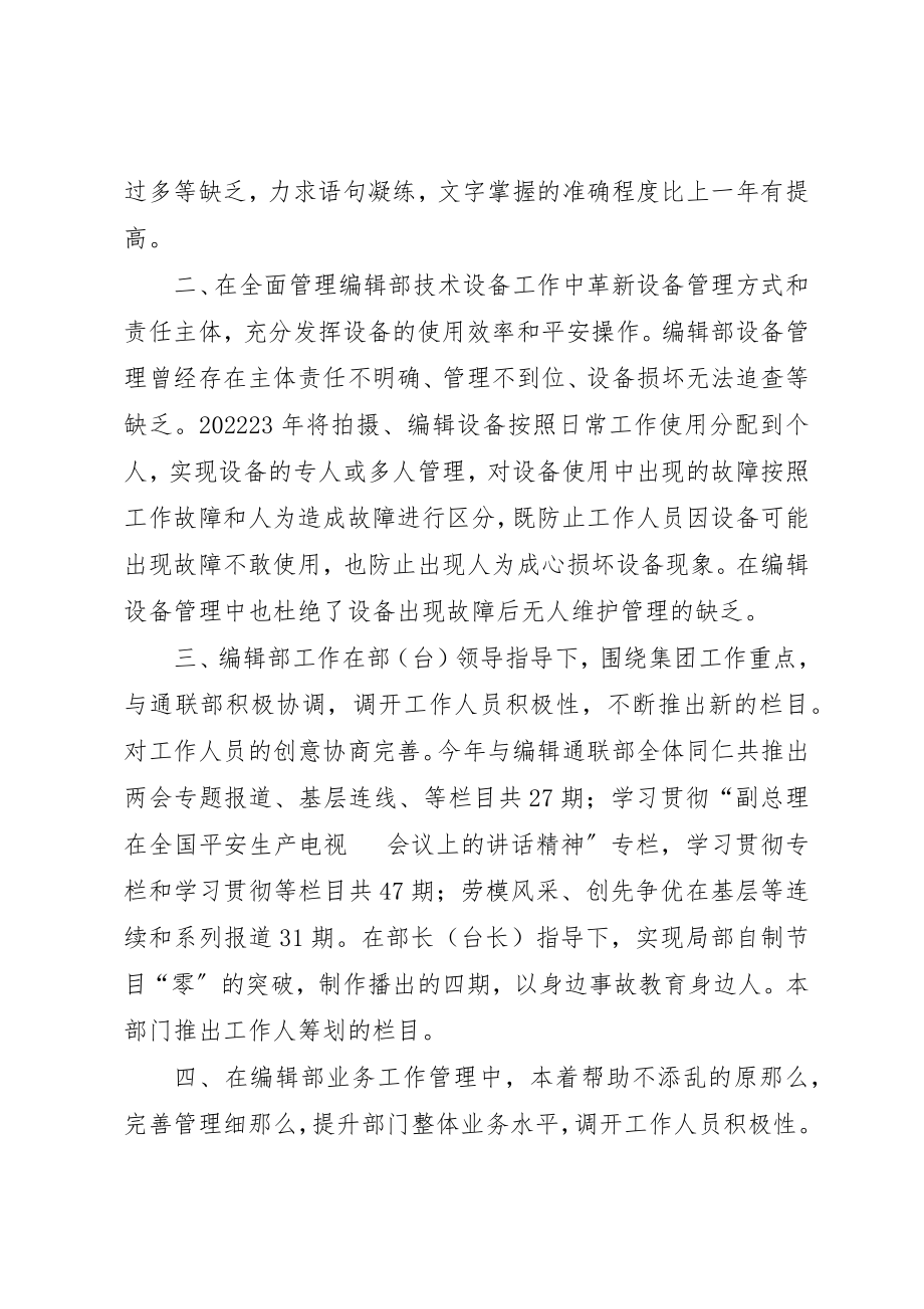 2023年电视台采编个人述职述廉新编.docx_第2页