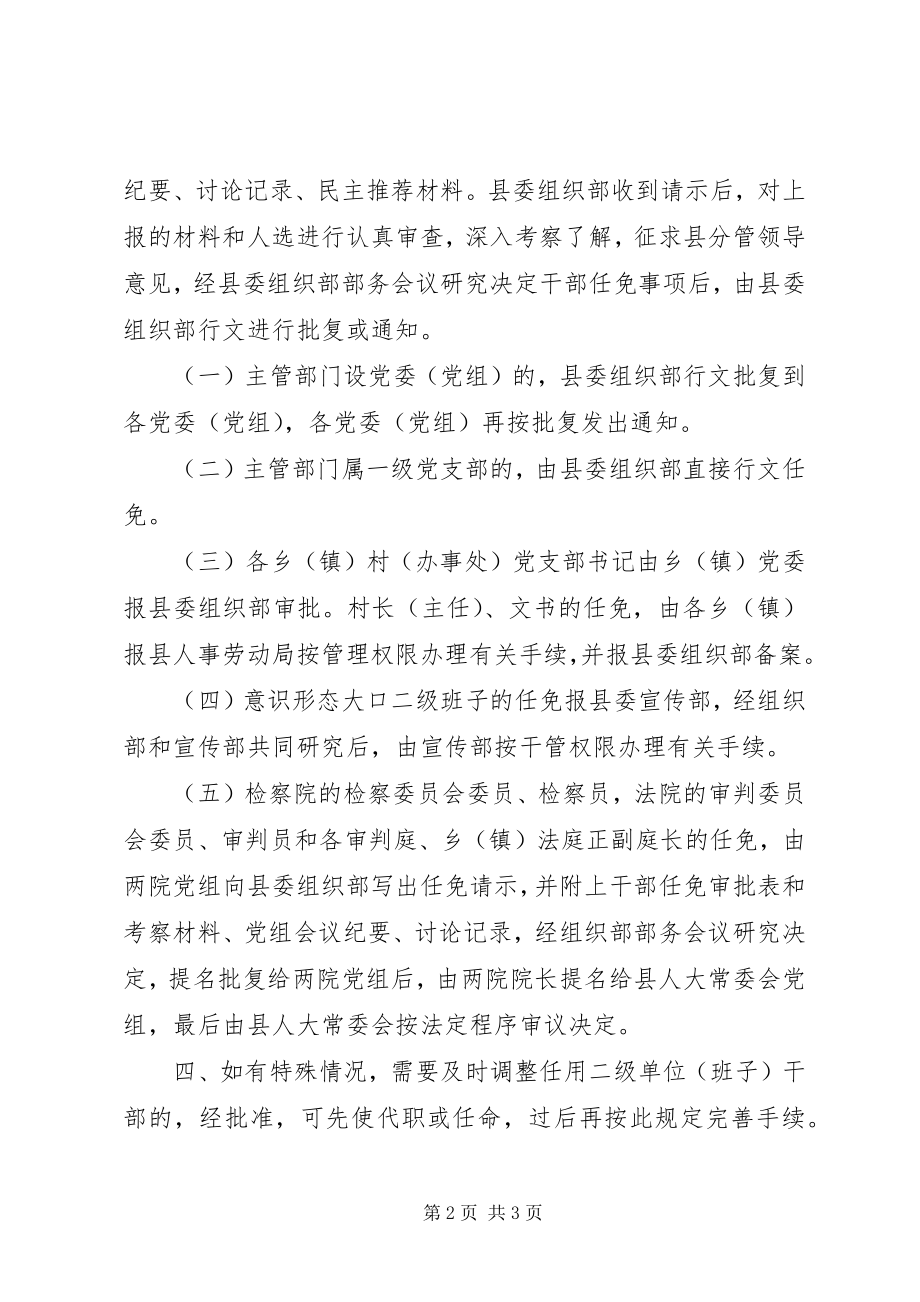 2023年干部任免工作程序意见.docx_第2页