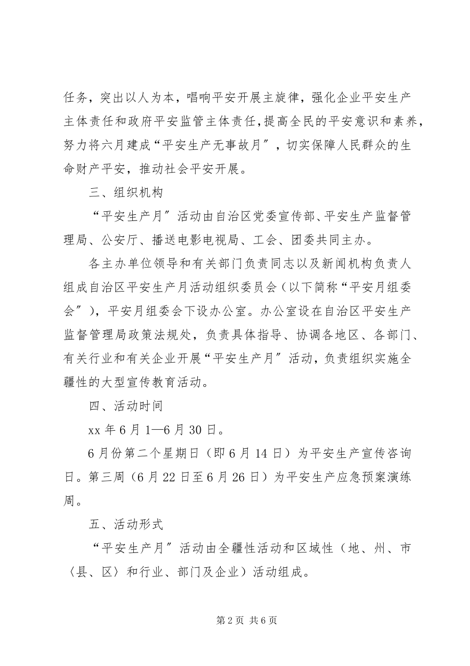 2023年“安全生产月”活动方案新编.docx_第2页